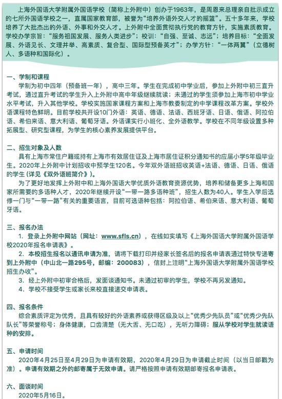 上外附中招生简章截图