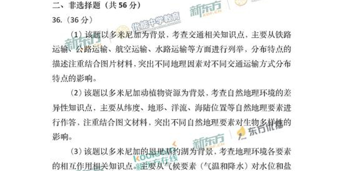 2018年高考文综参考答案(北京卷)