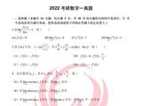 2022年考研数学一试题及参考答案(新文道版)