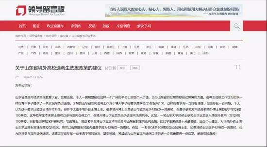 山东境外高校选调生的规则,把博士都逼上了领导留言板。/ 截图来源:人民网
