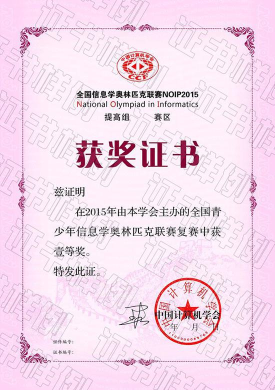 09-全国青少年信息学奥林匹克竞赛(省级赛区)获奖证书