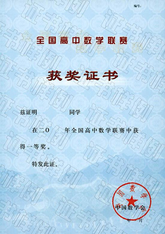 01-全国高中数学联赛(省级赛区)获奖证书