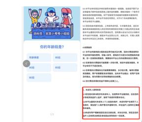 左图为使用未成年人账号注册时页面,右图TT用户协议中的未成年人条款