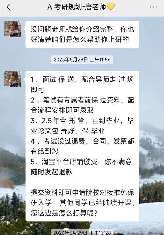 招生老师承诺笔试保过、面试保送、考不过退费。