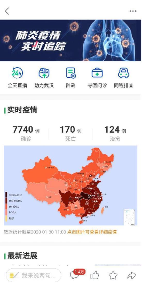 (图:趣头条疫情地图)
