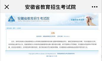 安徽考试院公告