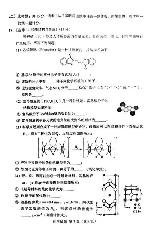 2022高考化学真题及参考答案(湖南卷)