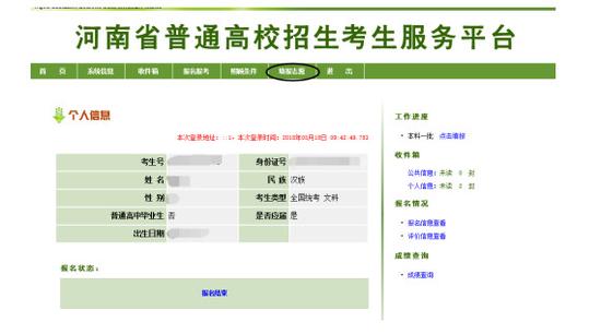 图5 河南省普通高校招生服务平台
