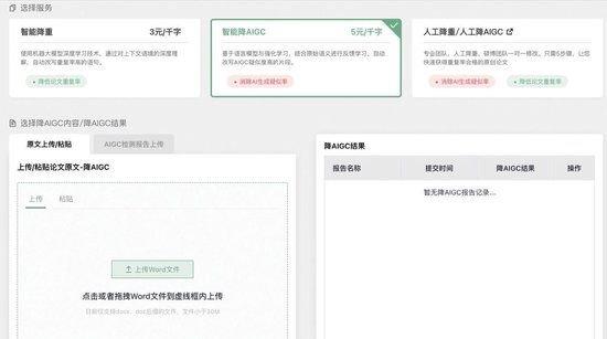 新京报记者在一个免费进行AI率检测的网站上看到有付费进行降AI率的服务。 网站截图