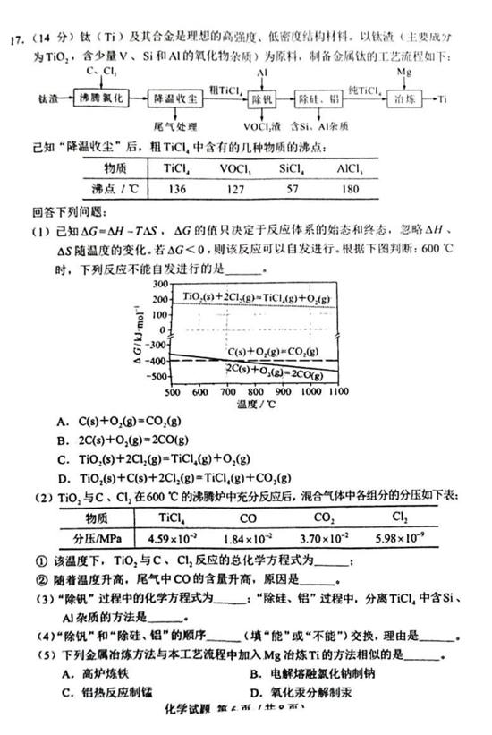 2022高考化学真题及参考答案(湖南卷)