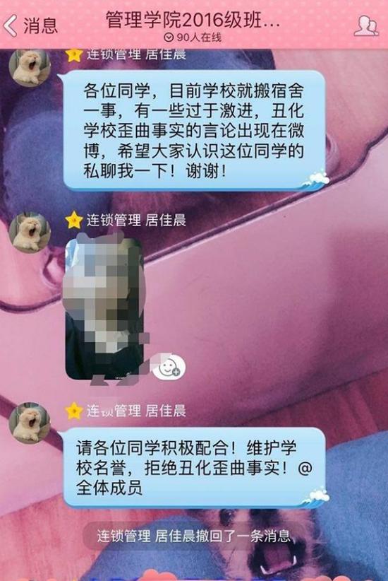 群聊截图