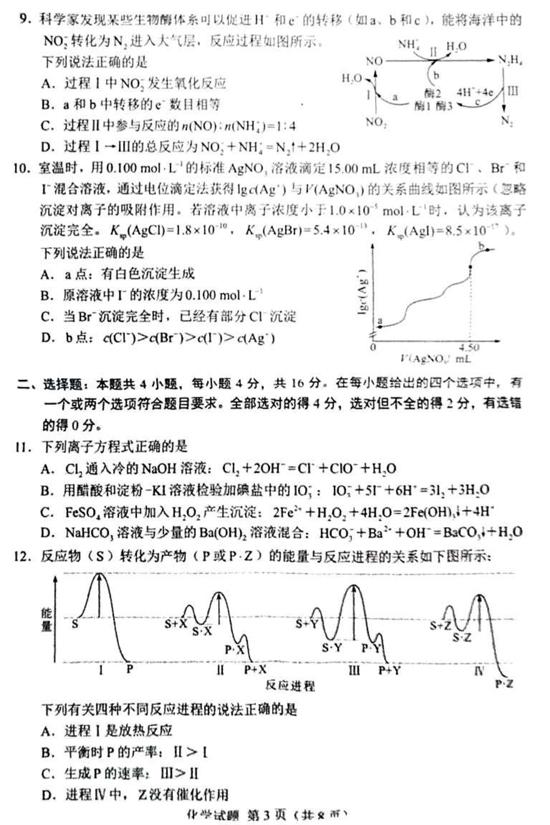 2022高考化学真题及参考答案(湖南卷)