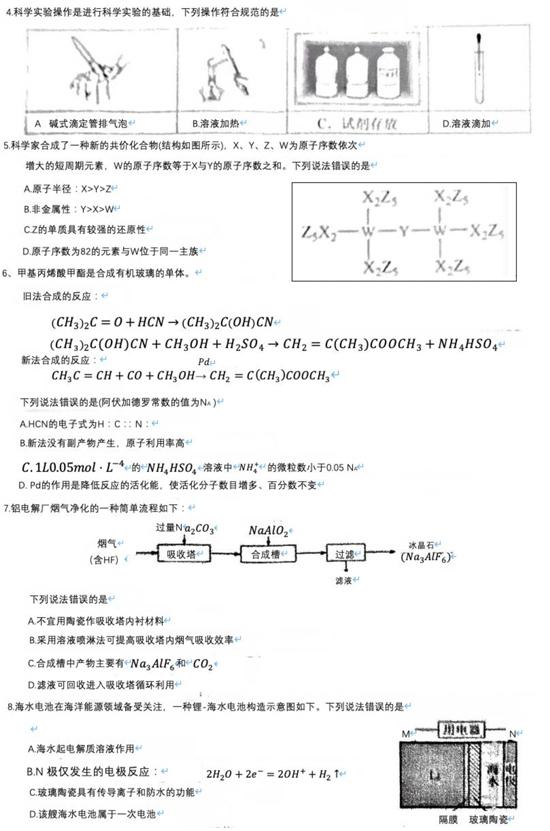 2022高考化学真题及参考答案(湖南卷)