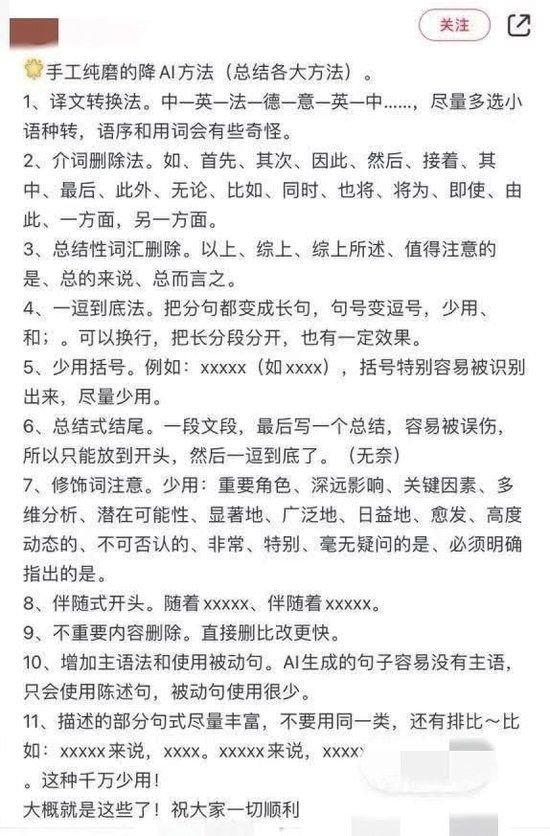 王子依收藏的降AI率“攻略”。 受访者供图