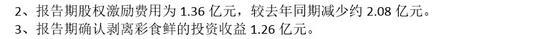 来源:永辉财报