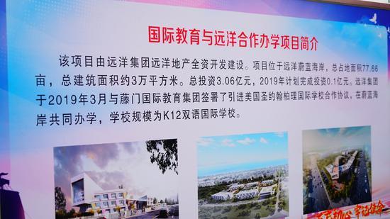 藤门与远洋共同办学引进美式国际学校