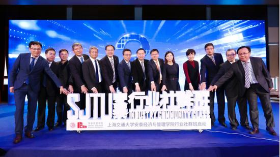 活动现场见证交大安泰行业社群班正式启动
