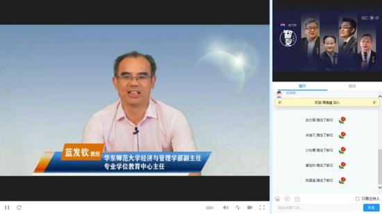 蓝发钦教授线上主持