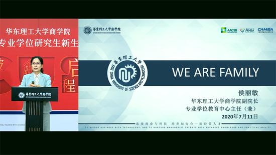 华东理工大学商学院副院长侯丽敏发言