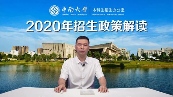 中南大学本科生招生办主任 刘铁雄