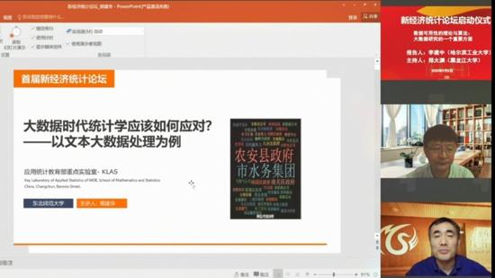 东北师范大学郭建华教授作报告,北京师范大学宋旭光教授主持