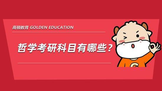 考研