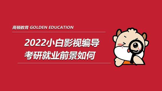 高顿考研
