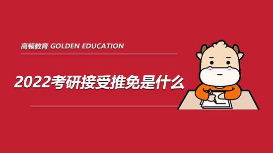 高顿考研