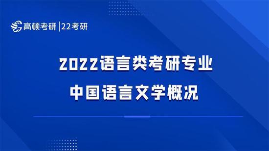 高顿考研