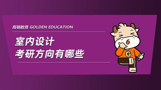 高顿考研