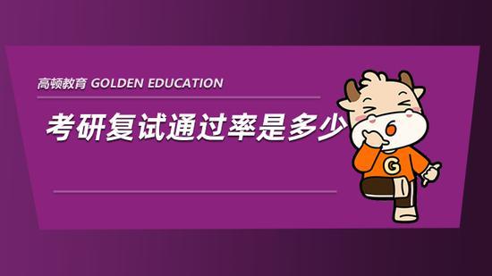高顿考研