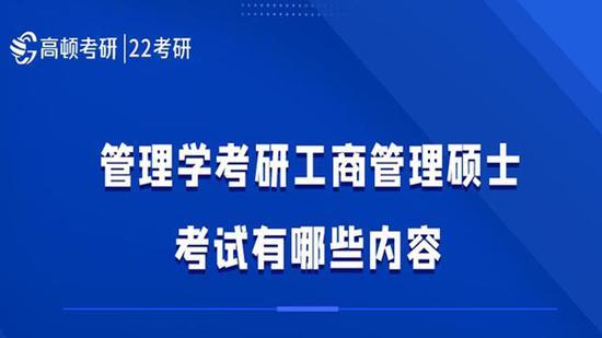 高顿考研