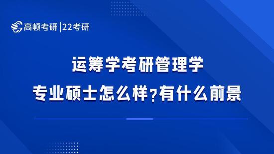 高顿考研