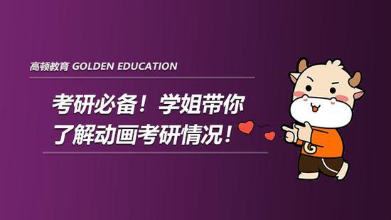 高顿考研