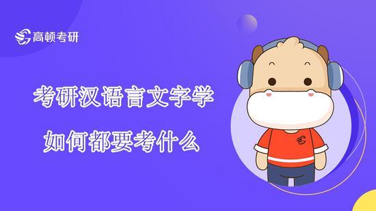 高顿考研
