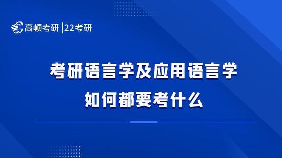 高顿考研