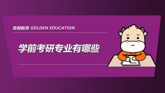 高顿考研