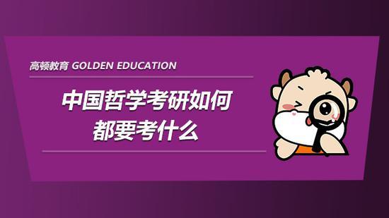 高顿考研