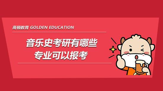 高顿考研