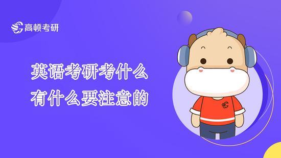 高顿考研