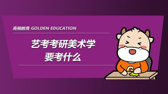 高顿考研