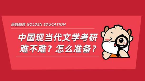 高顿考研