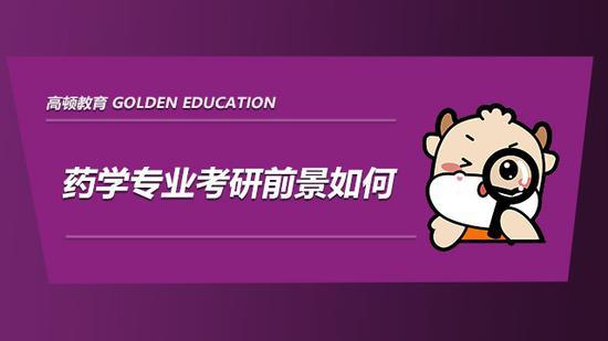 高顿考研