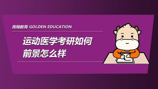 高顿考研