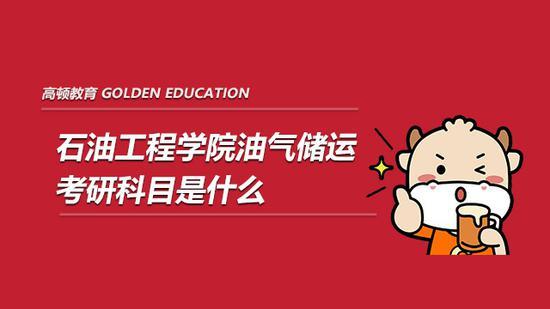 高顿考研