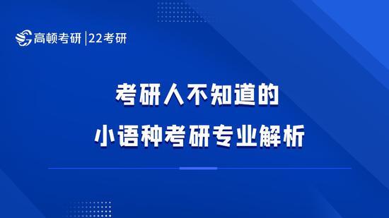 高顿考研