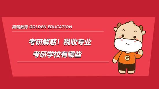 高顿考研
