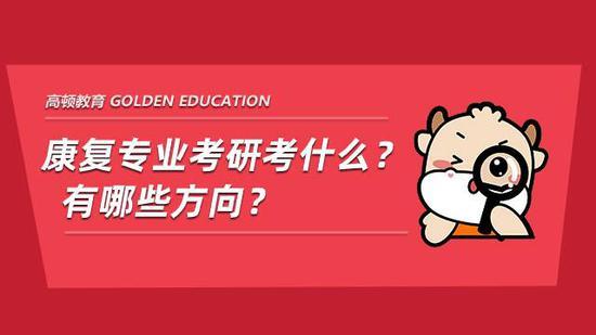 高顿考研