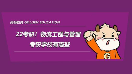 高顿考研
