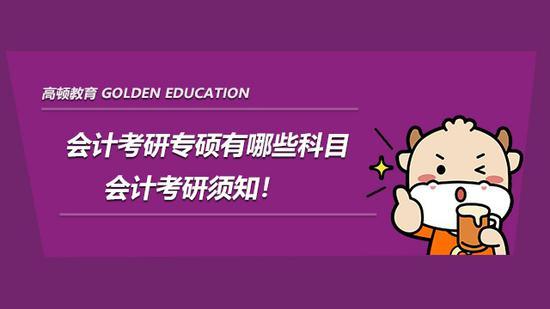 高顿考研